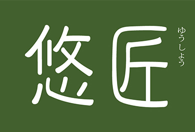 悠匠 | 品牌定位升級